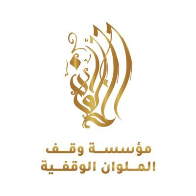 شعار وقف الملوان الخيري