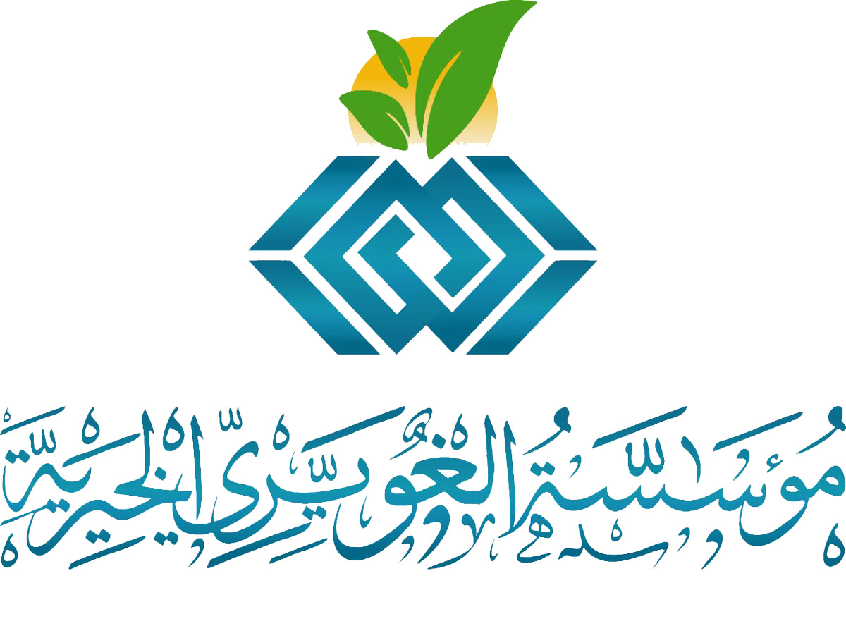 شعار مؤسسة الغويري الخيرية