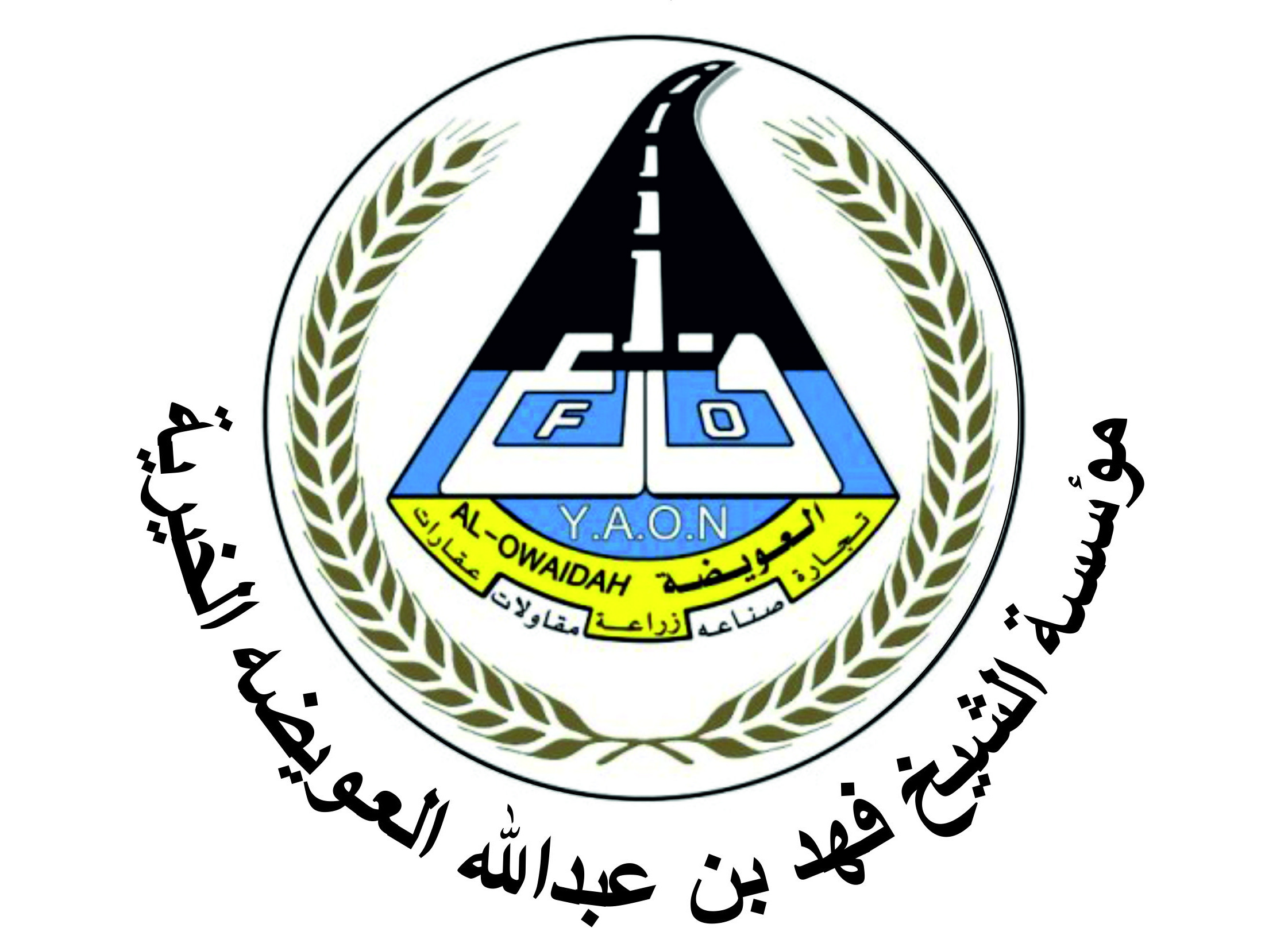 شعار مؤسسة فهد العويضة الخيرية